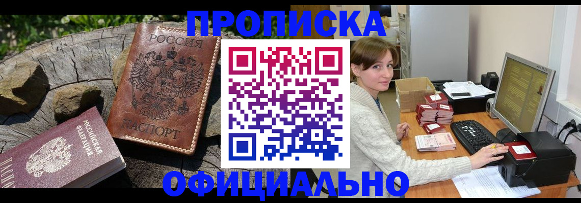 временная регистрация гарантия в Рыбном