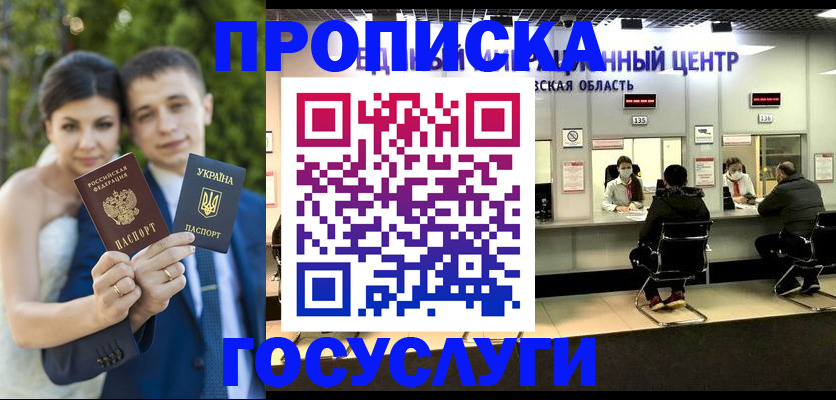 прописка штамп в Рыбном