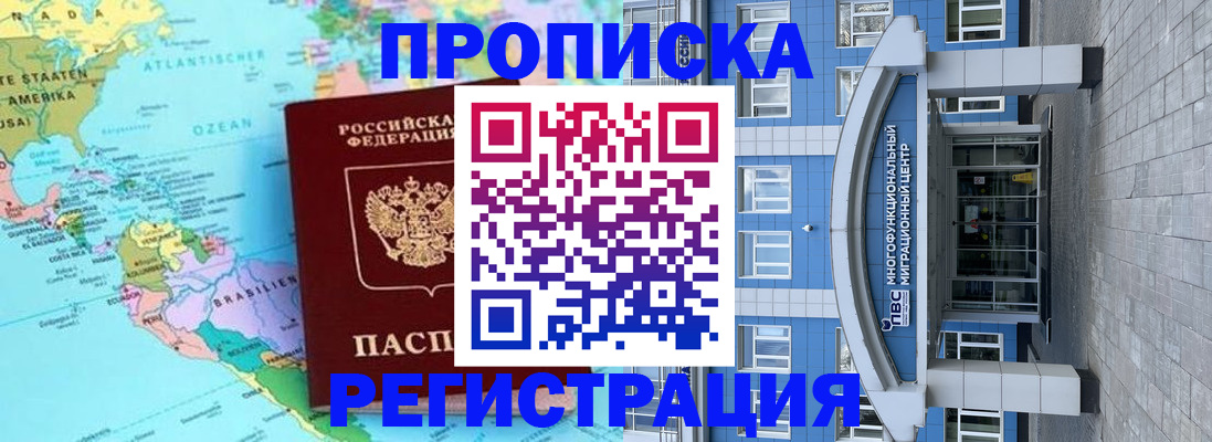 прописка законно в Рыбном